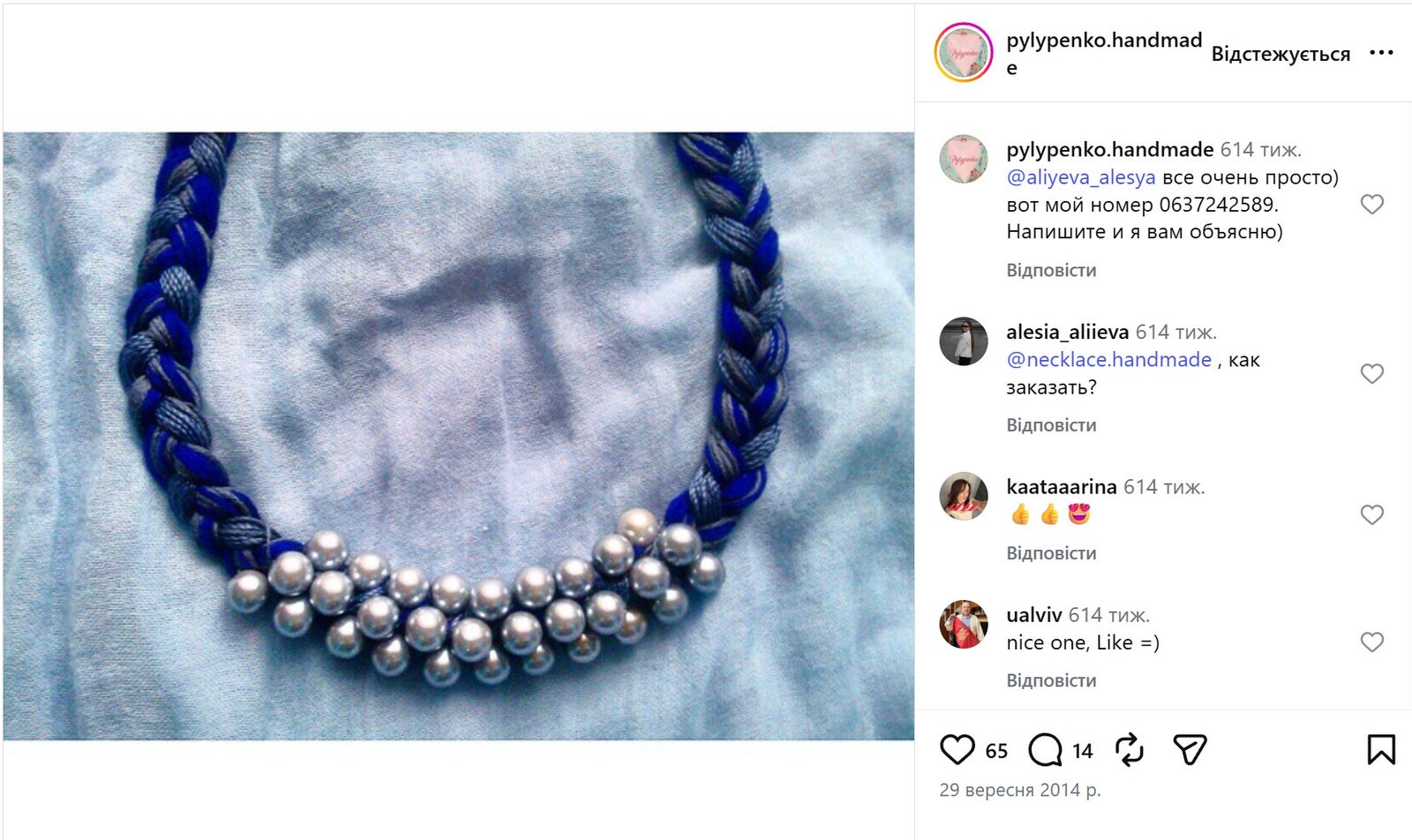 Одне з перших плетених намист Pylypenko Handmade