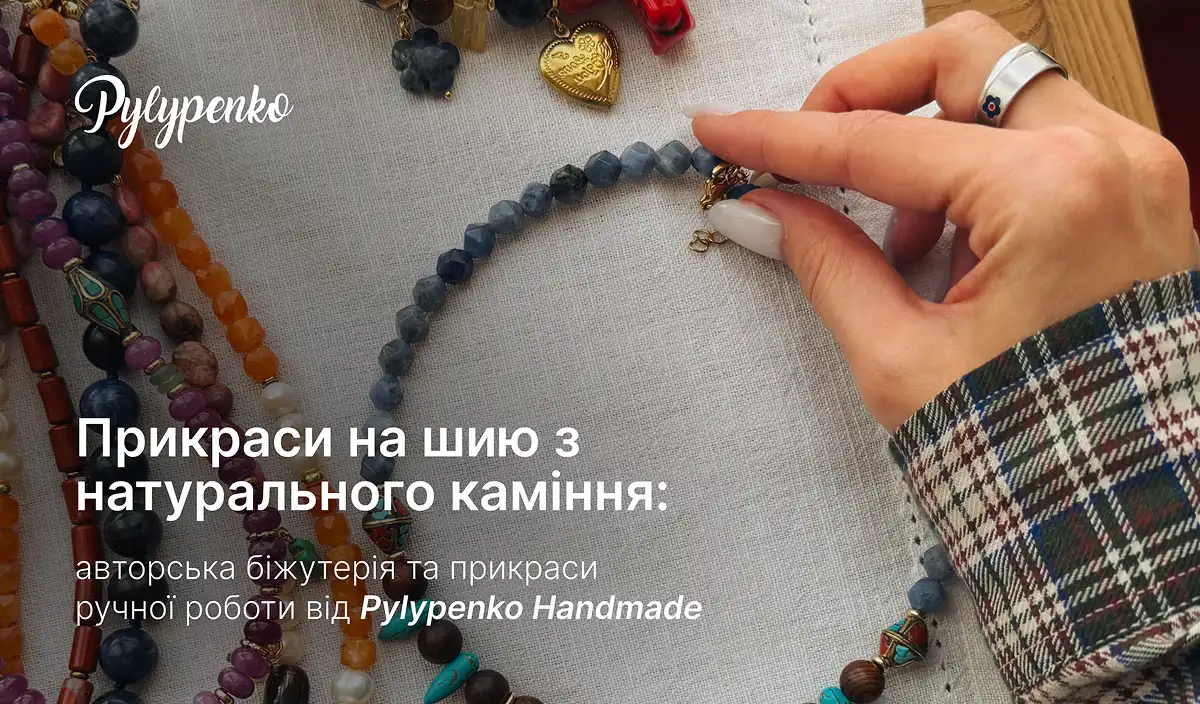 Прикраси на шию з натурального каміння: авторська біжутерія та прикраси ручної роботи від Pylypenko Handmade